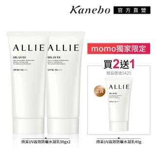 【Kanebo 佳麗寶】ALLIE 持採UV高效防曬水凝乳2大1小限量組 #海洋友善防曬(90gx2+40g)