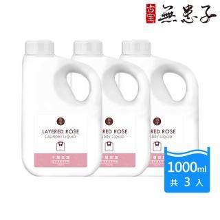 【古寶無患子】3入組 古寶無患子三倍濃縮洗衣精-千層玫瑰(1000mlX3入)