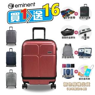 【eminent 萬國通路】20吋 100%拜耳PC 輕量 雙排輪 前開行李箱 KJ10 旅行箱 上掀式登機箱(送旅遊用品16項)