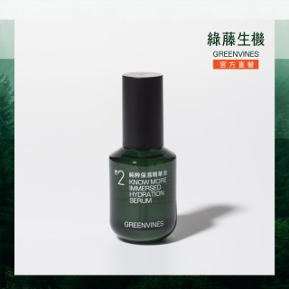 【greenvines 綠藤生機】純粹保濕精華液30ml(銷售 25 萬瓶 高濃度大小分子玻尿酸)