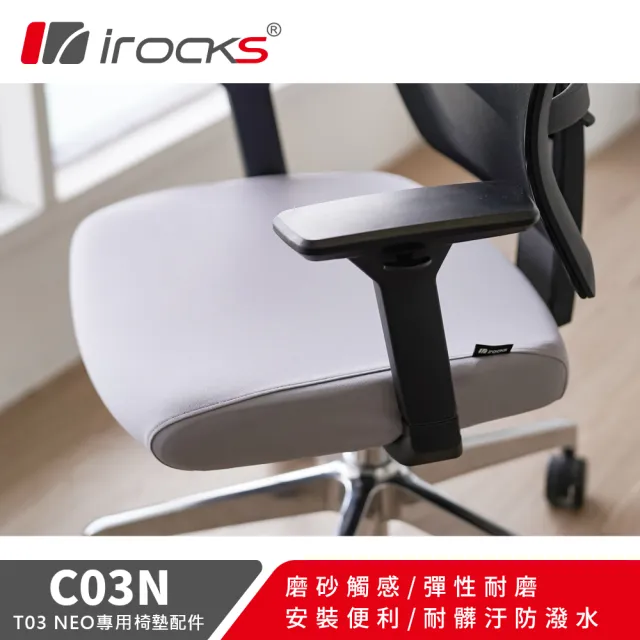 【i-Rocks】專用保潔墊 C03N 霧光灰-適用T03 NEO 人體工學椅