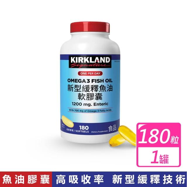 【Kirkland Signature 科克蘭】緩釋魚油軟膠囊(180粒/罐)