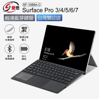 IS SF-1089A-C Surface Pro 3/4/5/6/7 輕薄藍芽鍵盤輕薄藍芽鍵盤 美國博通藍芽晶片(台灣雙認證)