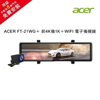 【Acer 宏碁】FT-21WG＋ 前4K後1K＋WIFI 電子後視鏡＋64G記憶卡-免費安裝(行車記錄器)
