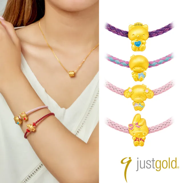 【Just Gold 鎮金店】三麗鷗抱抱系列 黃金串珠(任選)