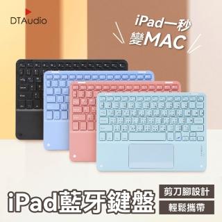 【DTAudio】聆翔 iPad藍牙鍵盤(便攜鍵盤 藍牙鍵盤 辦公鍵盤 平板鍵盤 軌跡觸控板)