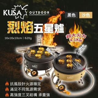 【KUSA OUTDOOR】烈焰五星爐 KA-CM66 登山爐(悠遊戶外)