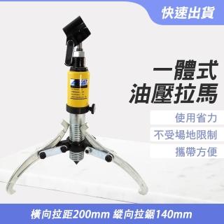 【智殿】三爪液壓拉馬 軸承拔輪器 一體式油壓拉拔器 軸承拆卸 油壓拔輪器(兩段式手動油壓泵浦 165-HPS1-5)