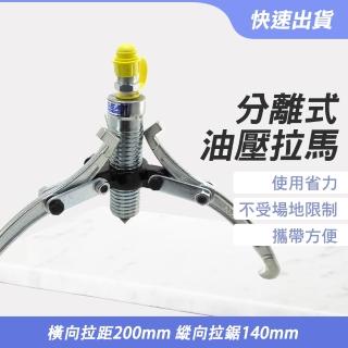 【智殿】三爪拔輪器 壓拔輪器 拆軸承 分離式油壓拉馬 軸承拆卸工具(拉拔器 軸承拔輪器 165-HPS-5)