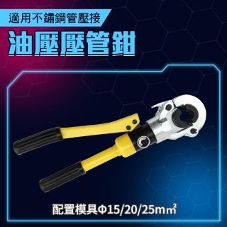 【智殿】管子壓管鉗 壓管工具 油壓壓管鉗 不鏽鋼壓管工具 地管水管壓管鉗 管子鉗(手動鋁塑卡壓 165-GC1525)