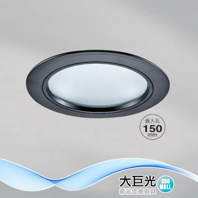 【大巨光】附歐司朗晶片 LED 21W 崁燈 崁孔15cm(LW-12-4982 全電壓 防潮PC框黑色、鋁、 鰭片式散熱)