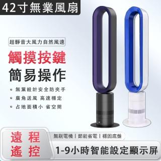 42寸超靜音無葉風扇 智慧遙控 廣角送風(空氣循環扇 電檢認證 R3E558)