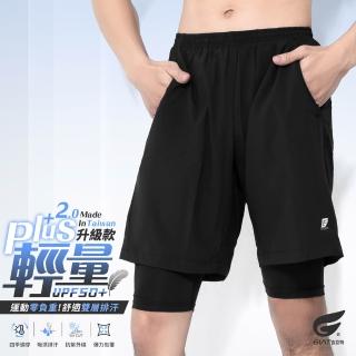 【GIAT 吉亞特】升級2.0輕量雙層排汗男款短褲(臺灣製MIT-加贈涼感袖套1雙隨機色)
