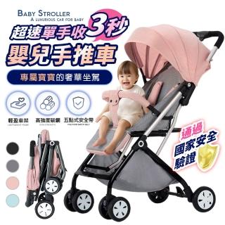 【FJ】輕巧單手秒收嬰兒手推車MJ5(僅6.4Kg 單手快收 外出 旅遊 登機 嬰兒車 0~36個月)