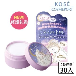 【KOSE COSMEPORT】光映透 潤澤晚安修護乳霜