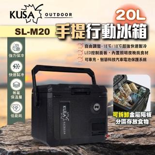 【KUSA OUTDOOR】手提行動冰箱20L SL-M20(悠遊戶外)