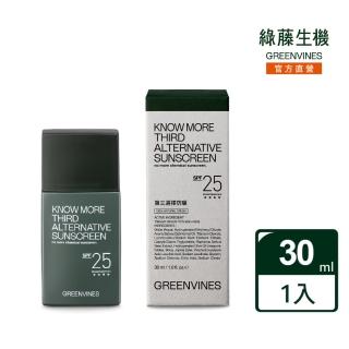 【greenvines 綠藤生機】第三選擇防曬30ml 無潤色(物理性防曬 親膚性高 寬頻防護)