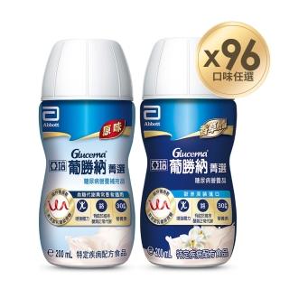 【亞培】任選-葡勝納菁選即飲糖尿病營養品-原味+纖維/香草口味(200mlx24入x4箱)(糖尿病適用)