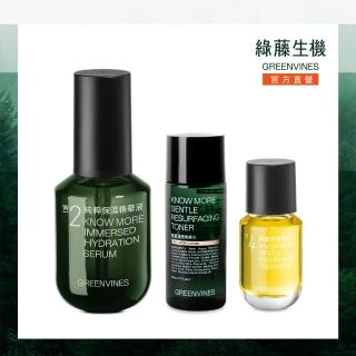 【greenvines 綠藤生機】純粹保濕煥膚三步驟組(保濕精華液 30ml+雙重淨透煥膚水 50ml+煥膚精華 15ml)