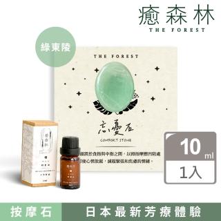 【The Forest 癒森林】綠東陵能量忘憂石按摩組 含10ml天然精油(天然水晶/天然精油/香氛石組合)