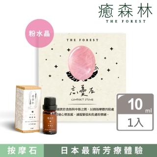 【The Forest 癒森林】粉水晶能量忘憂石按摩組 含10ml天然精油(天然水晶/天然精油/香氛石組合)