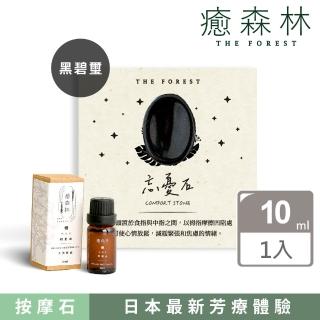 【The Forest 癒森林】黑碧璽能量忘憂石按摩組 含10ml天然精油(天然水晶/天然精油/香氛石組合)