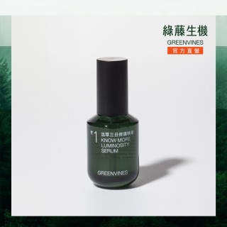 【greenvines 綠藤生機】活萃三日修護精華30ml(國際綠色美妝金獎 長效亮、彈、穩)