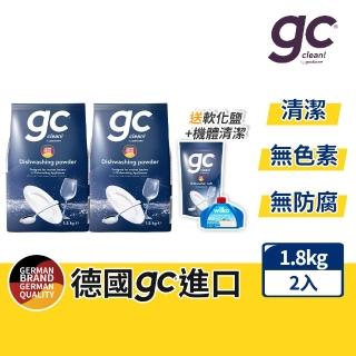 【gc clean德國吉利潔】洗碗機專用洗碗粉1.8kgx2+贈軟化鹽1.5kg(強效去油/酵素潔淨/全機型適用)