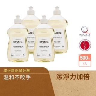 【Fer a Cheval 法拉夏】經典馬賽洗碗精4入組 護手洗碗配方(易生物分解/除髒汙油膩/敏弱肌)