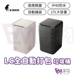 【LC】2代自動打包垃圾桶 Final有蓋版 17L(自動換袋 感應垃圾桶 自動垃圾桶 電動垃圾桶)