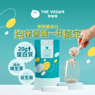 【THE VEGAN 樂維根】經典植物優蛋白2入組 1KG/袋(優蛋白.高蛋白.蛋白粉.台灣製造.全素)