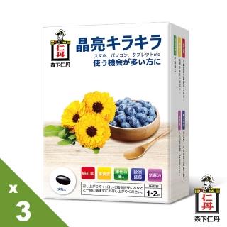 【森下仁丹】即期品 藍莓膠囊30顆 買2送1(共3盒入)