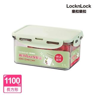 【LocknLock 樂扣樂扣】官方直營 純淨PURE保鮮盒 1.1L/長方形(可微波/耐摔/四面環扣)