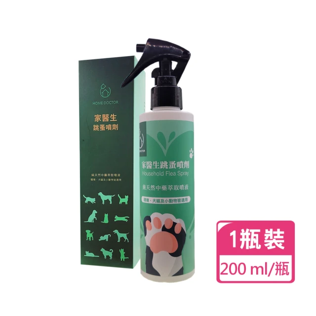 【家醫生】跳蚤噴霧劑 200ml(非化學藥劑對寵物友善)