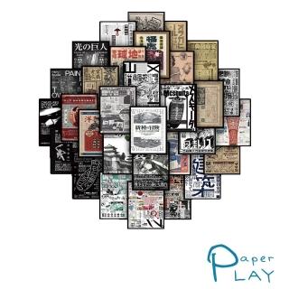 【Paper Play】創意多用途貼紙-復古港風報章海報 48枚入(行李箱貼紙 手機貼紙)