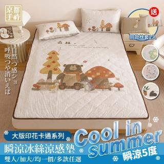 【京都手祚】買就送同款枕套2入 日系大版印花卡通瞬涼5度冰絲涼感墊(雙人/加大 均一價/涼感墊/涼墊/冰涼墊)