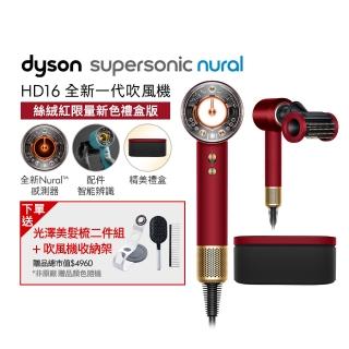 【dyson 戴森】HD16 Supersonic Nural 全新一代 吹風機 溫控 負離子(絲絨紅 禮盒版 新春)