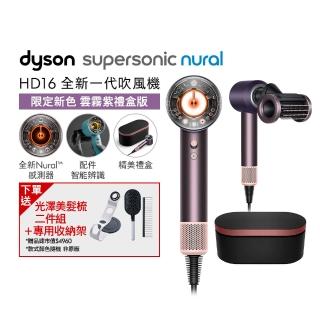 【dyson 戴森】HD16 Supersonic Nural 全新一代 吹風機 溫控 負離子(雲霧紫禮盒組 限量上市)
