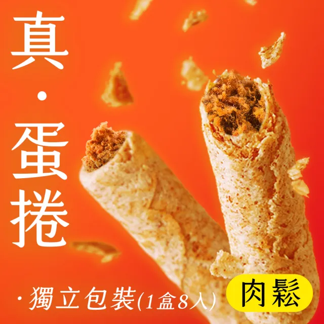 【2026】肉鬆蛋捲推薦10款高評價肉鬆蛋捲品牌排行 | 好吃美食的八里人