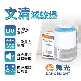 【DanceLight 舞光】1入 5W 文清滅蚊燈 兩段波長變換 擺脫蚊蟲困擾(UV紫光誘蚊)