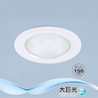 【大巨光】附歐司朗晶片 LED 15W 崁燈-崁孔 15CM(LW-12-5002 全電壓 防潮PC框白色、鋁)