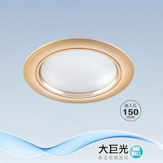 【大巨光】附歐司朗晶片 LED 15W 崁燈-崁孔 15CM(LW-12-5005 全電壓 防潮PC框霧金色、鋁)