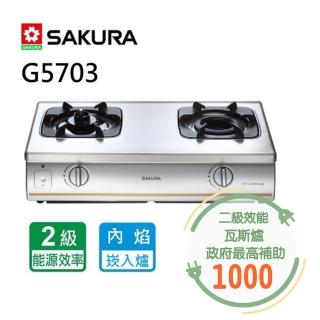 【SAKURA 櫻花】內燄防乾燒安全爐 臺爐(G5703 原廠保固原廠基本安裝)