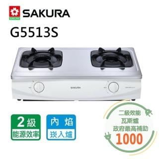 【SAKURA 櫻花】雙內焰安全爐 臺爐(G5513 原廠保固原廠基本安裝)