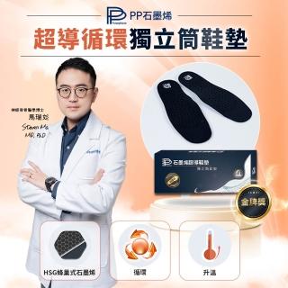 【PP 石墨烯】石墨烯HSG獨立筒鞋墊1雙