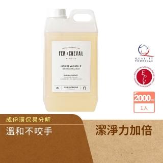 【Fer a Cheval 法拉夏】馬賽皂洗碗精 2L 居家清潔/去汙除垢(護手洗碗配方/除髒汙油膩/敏弱肌)