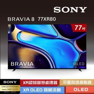 【SONY 索尼】BRAVIA 8 77型 XR OLED 4K HDR Google TV 顯示器(Y-77XR80)