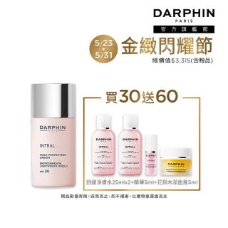 【DARPHIN 朵法】防曬隔離舒緩旅行組(全效舒緩輕透防護隔離霜SPF50 30ml)