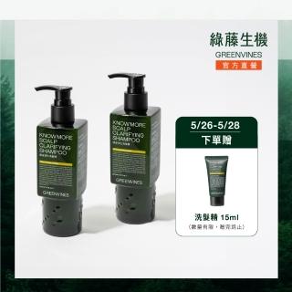 【greenvines 綠藤生機】頭皮淨化洗髮精250mlx2(銷售超過30萬瓶 頭皮調理的天然解答)
