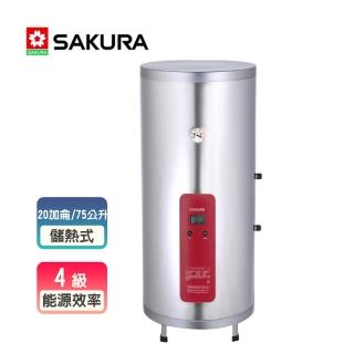 【SAKURA 櫻花】儲熱式電熱水器 20加崙(EH2010A4-原廠保固原廠基本安裝)